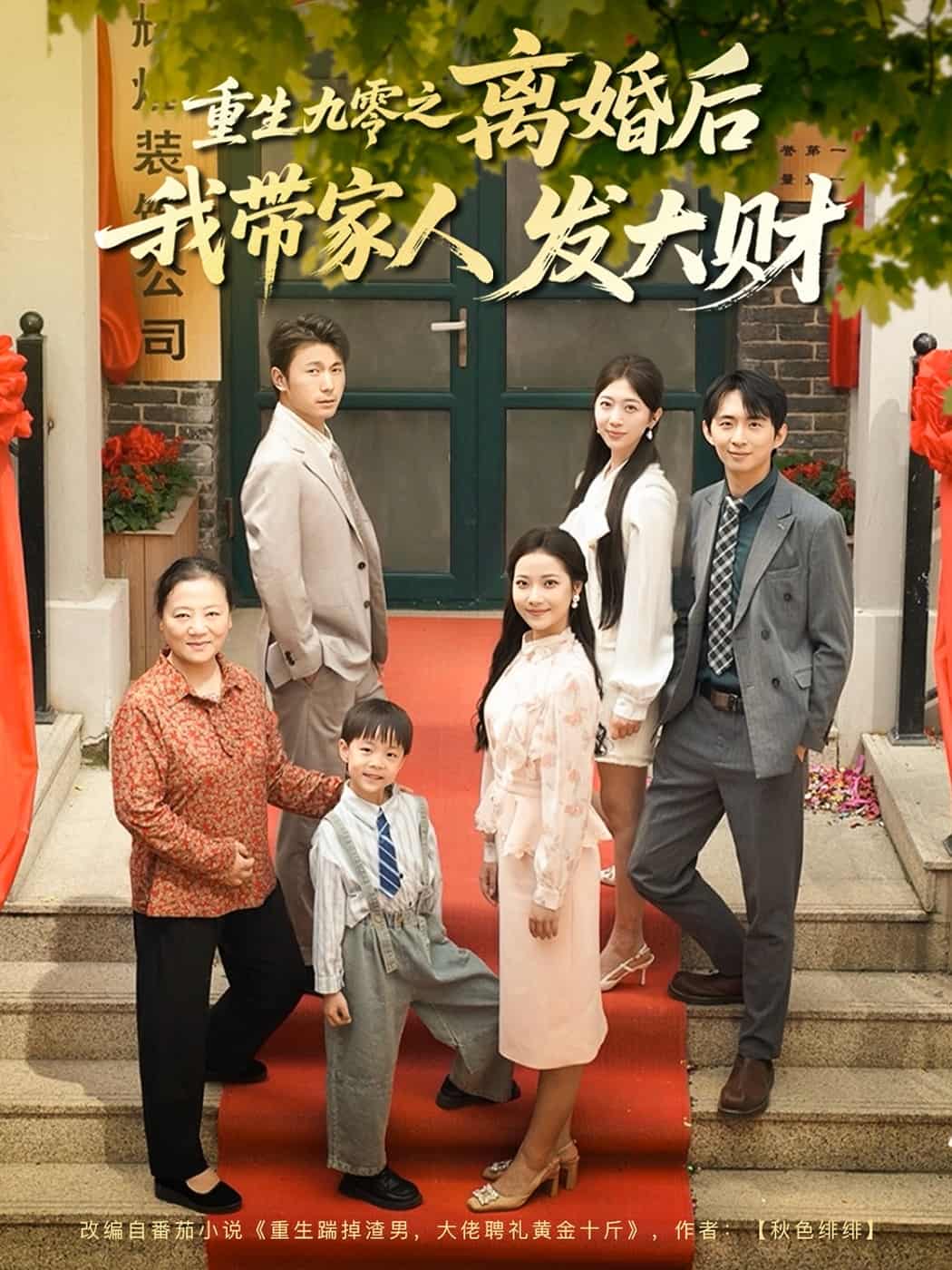 重生九零之離婚后我?guī)Ъ胰税l(fā)大財(cái)(全集)