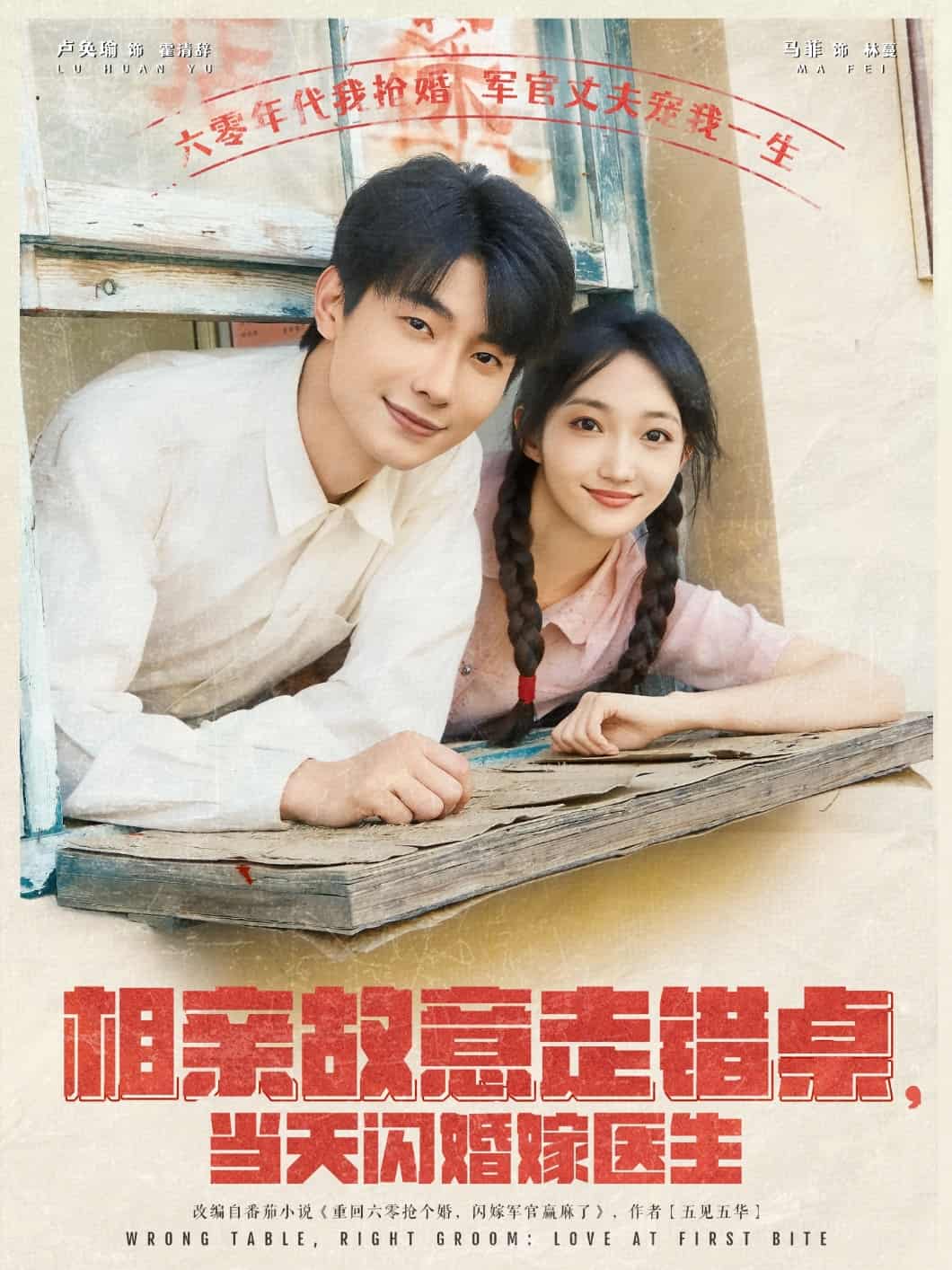 相親故意走錯(cuò)桌，當(dāng)天閃婚嫁醫(yī)生(全集)