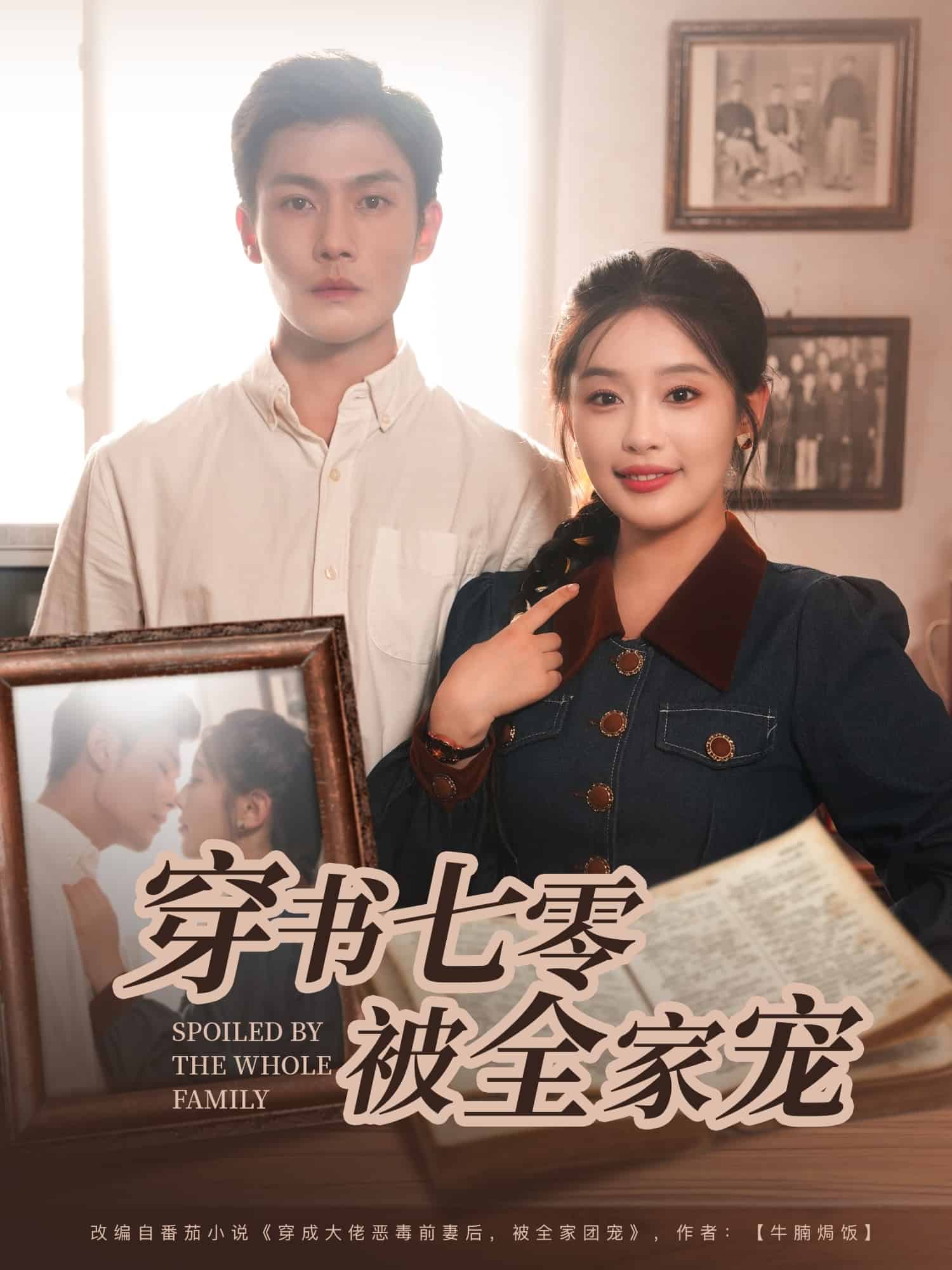 穿書(shū)七零被全家寵(全集)