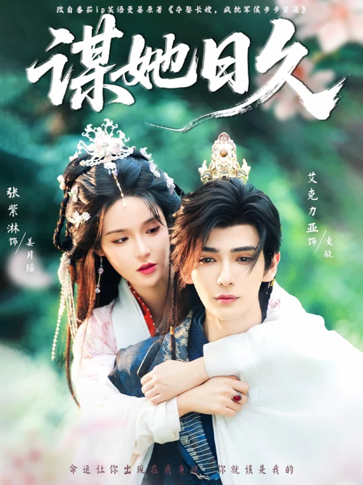 謀她日久(全集)