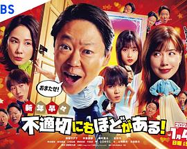 新年伊始不合適也要有個限度！～不能認(rèn)真聊聊嗎？～