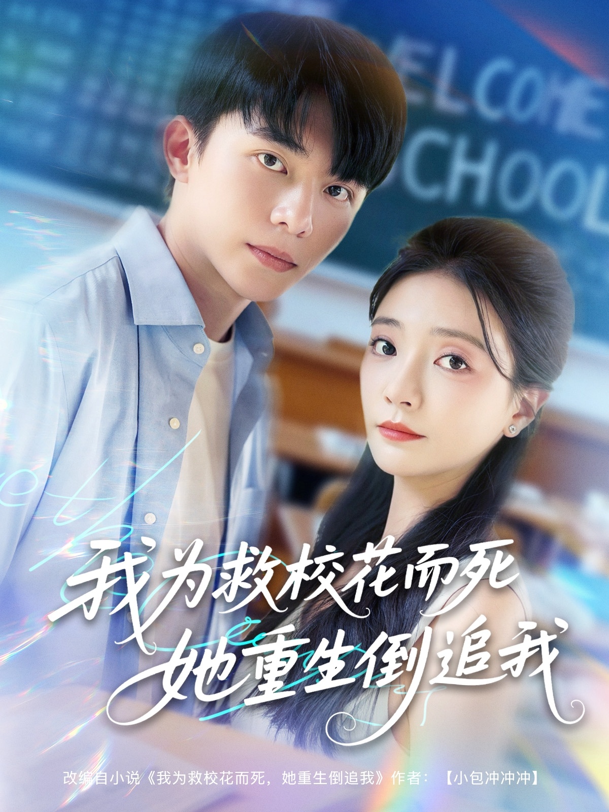 新版：我為救?；ǘ浪厣棺肺?全集)