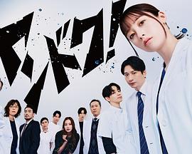 不良醫(yī)生！