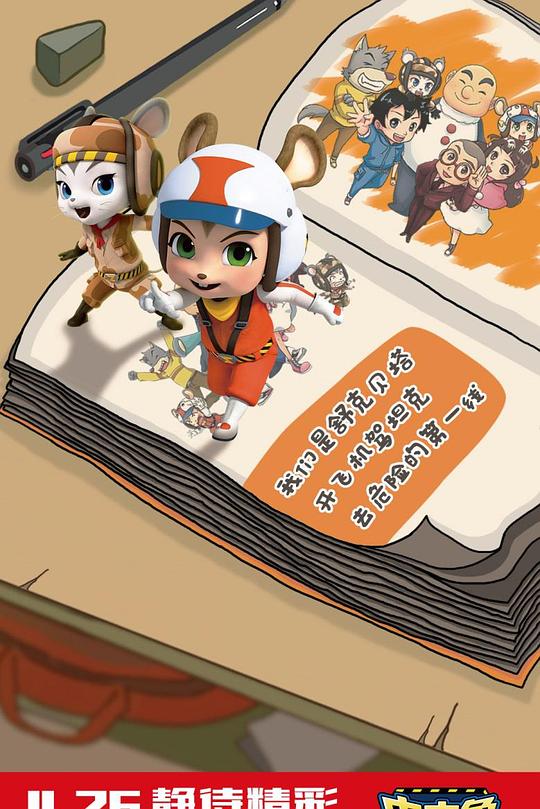 皮皮魯安全特工隊(全集)