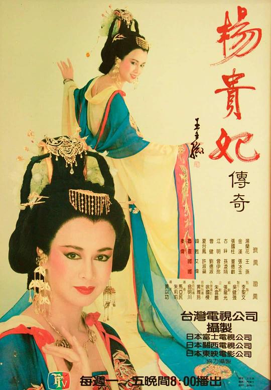 楊貴妃傳奇(全集)