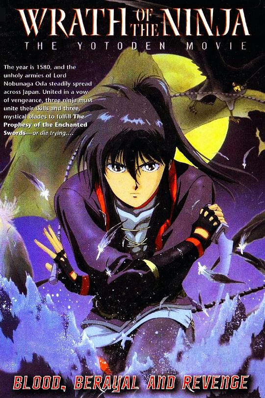 戰(zhàn)國(guó)奇譚妖刀傳劇場(chǎng)版