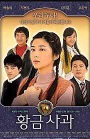 黃金蘋果(全集)