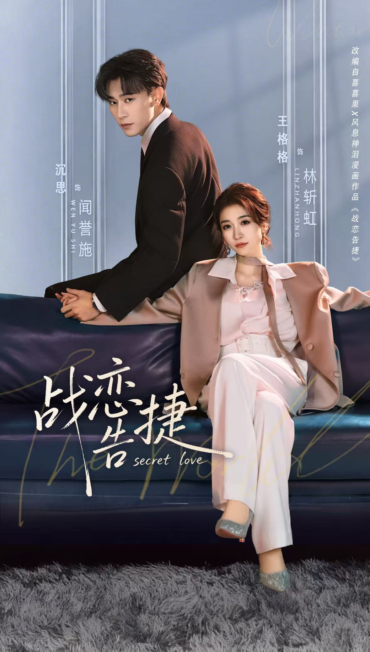 戰(zhàn)戀告捷(全集)