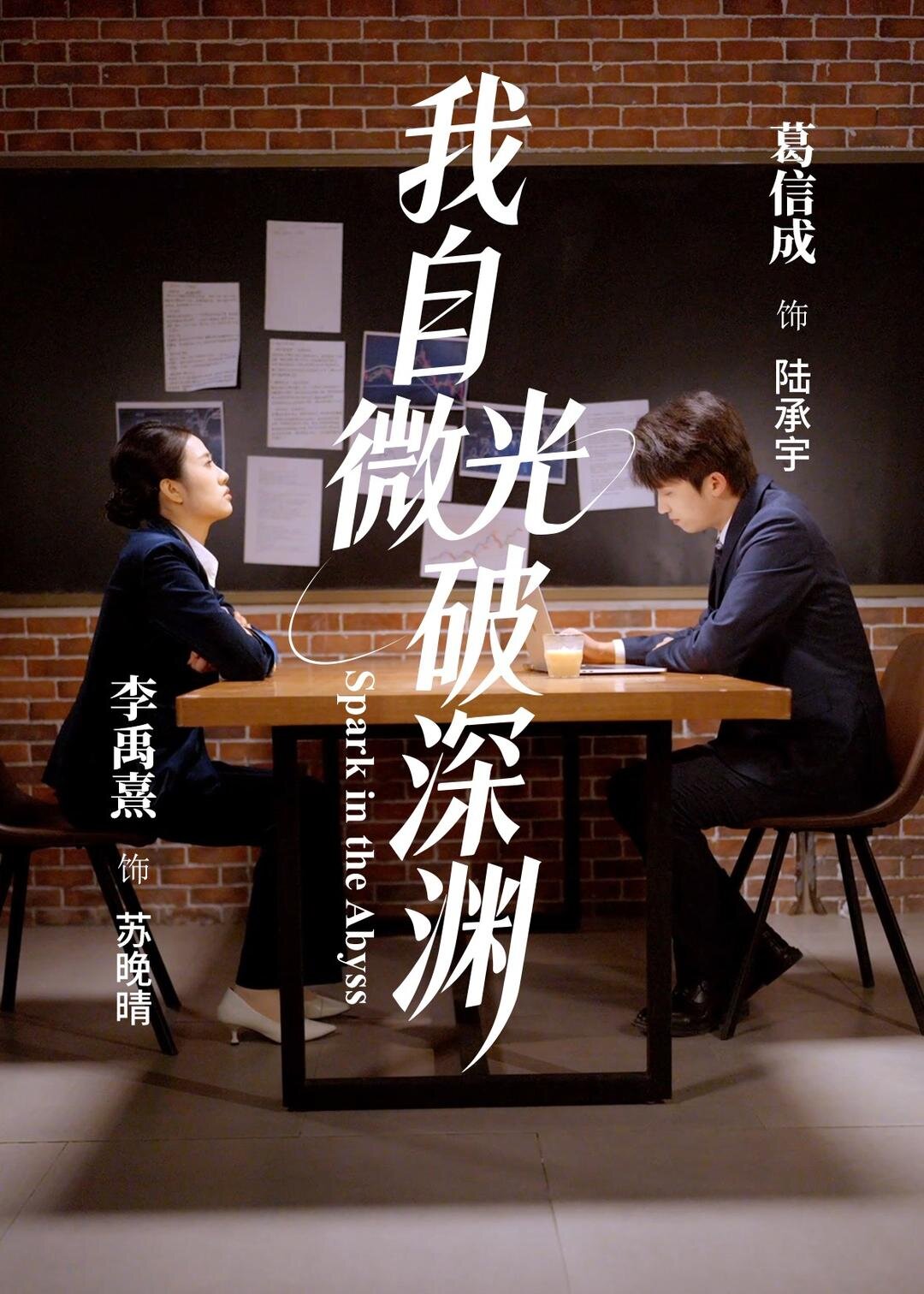 我自微光破深淵(全集)