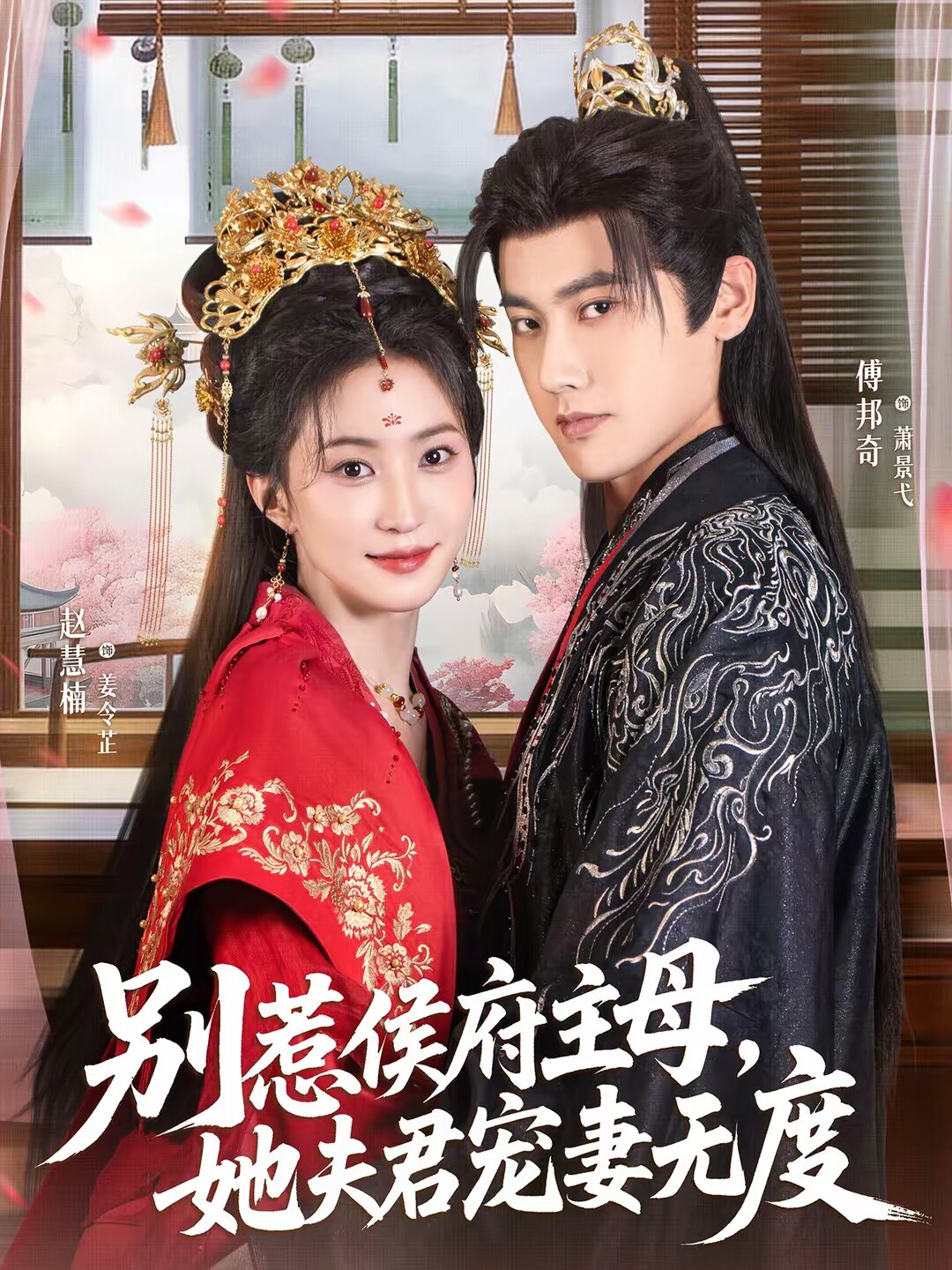 別惹侯府主母，她夫君寵妻無(wú)度(全集)