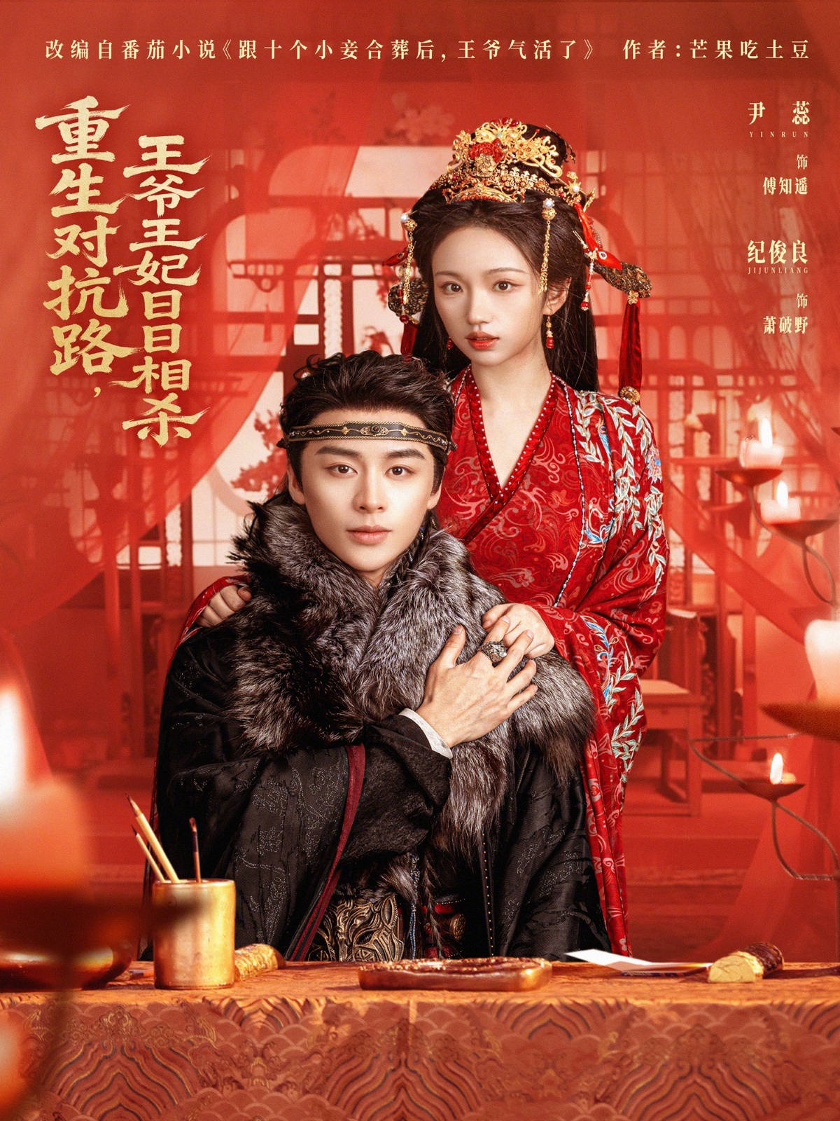 重生對(duì)抗路，王爺王妃日日相殺(全集)