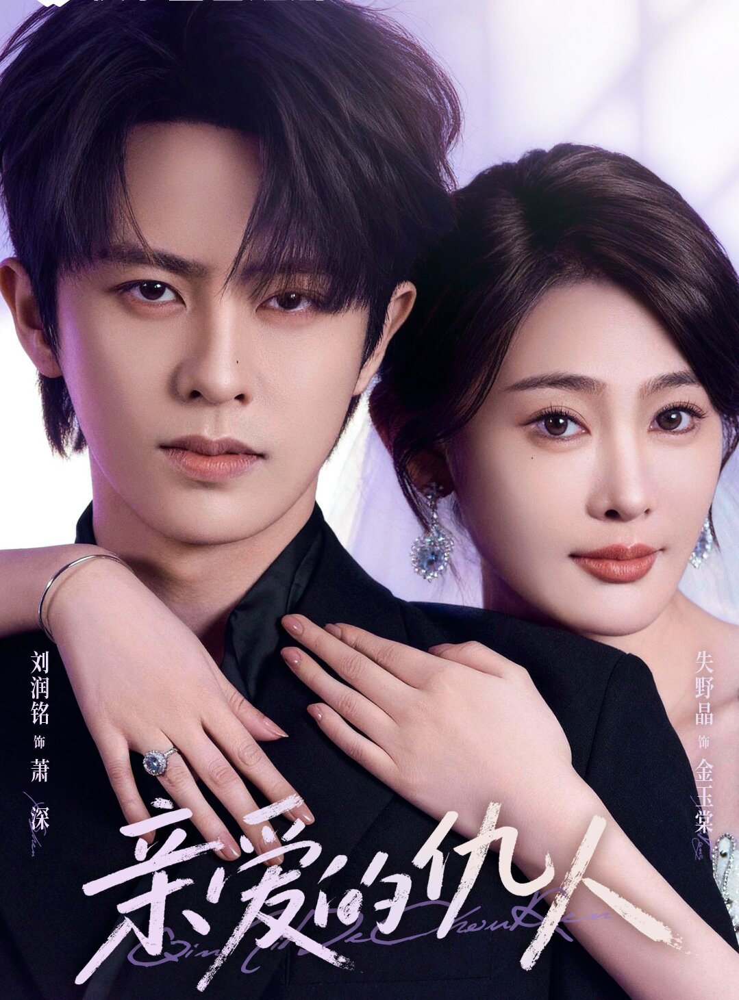 親愛的仇人(全集)