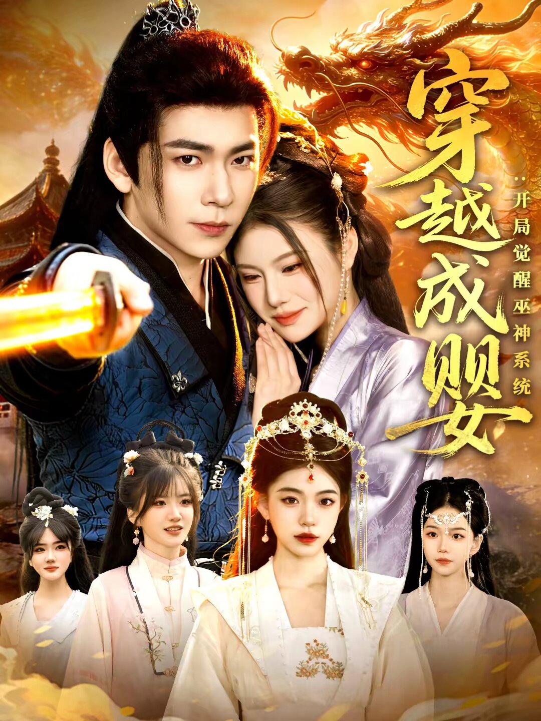 穿越成嬰：開局覺醒巫神系統(tǒng)(全集)