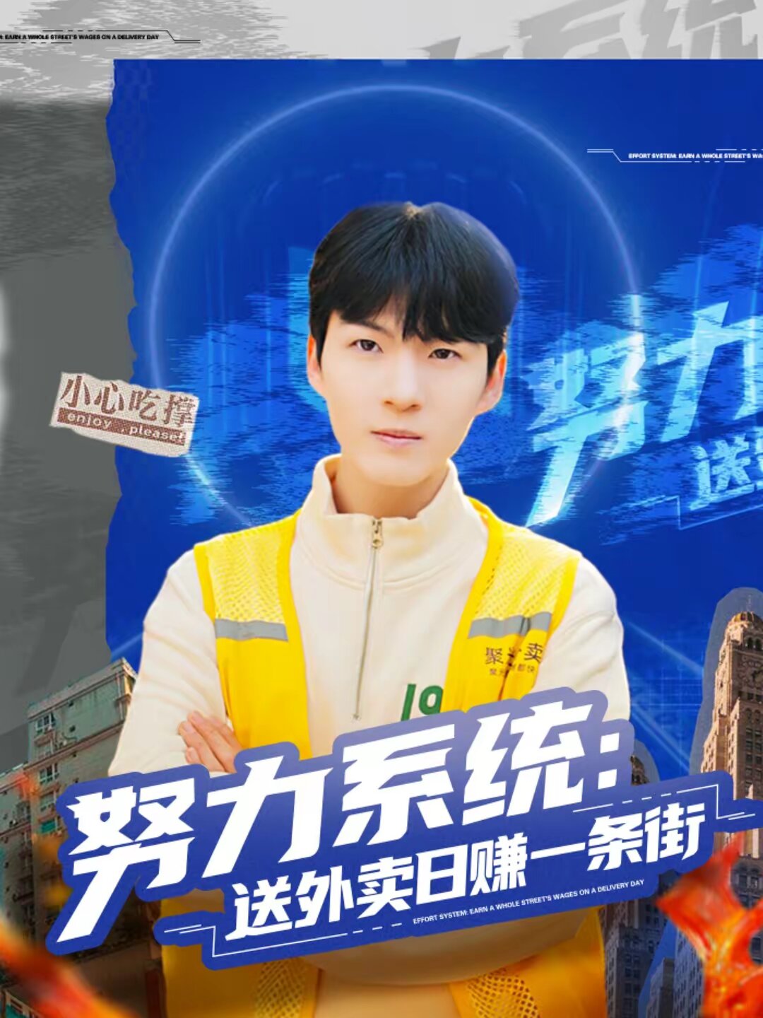 努力系統(tǒng):送外賣日賺一條街(全集)