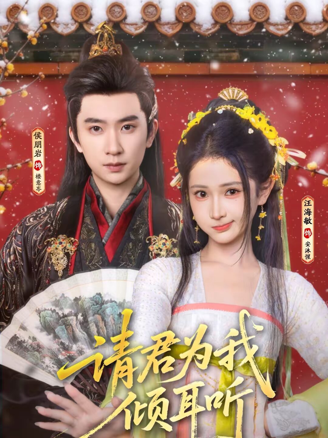 請君為我傾耳聽(全集)