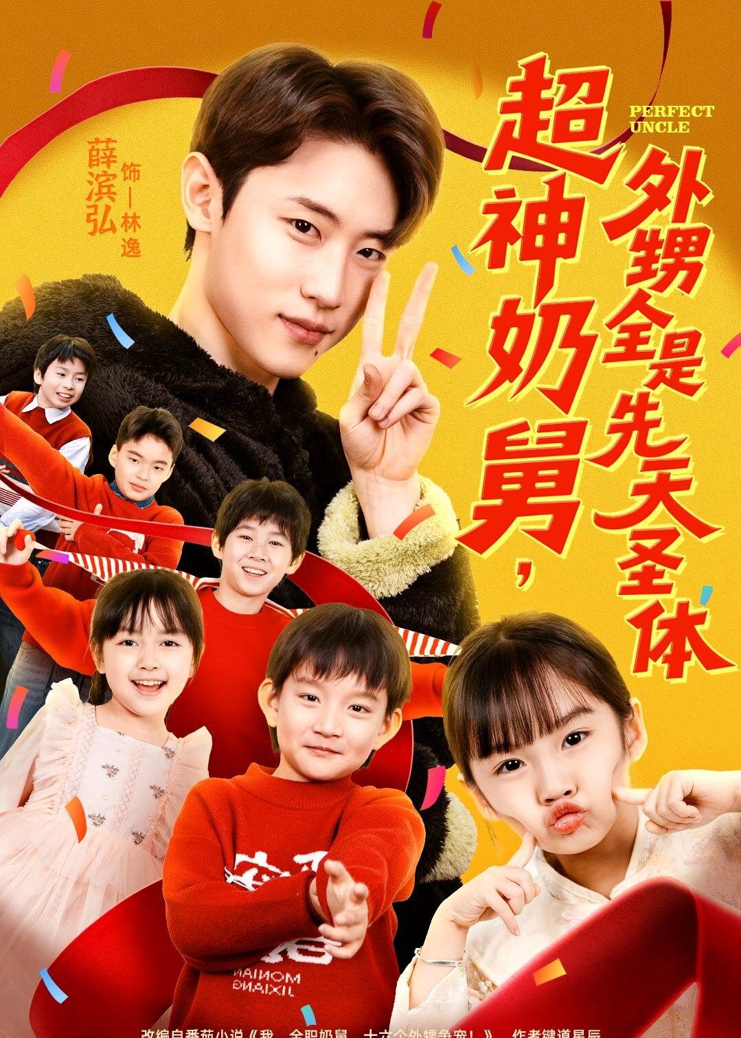 超神奶舅，外甥全是先天圣體(全集)