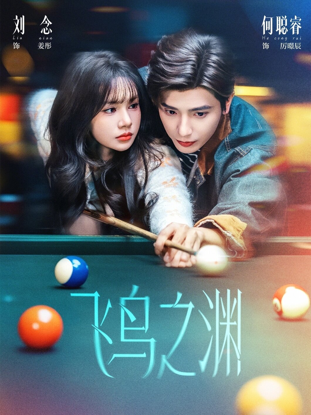 飛鳥之淵(全集)