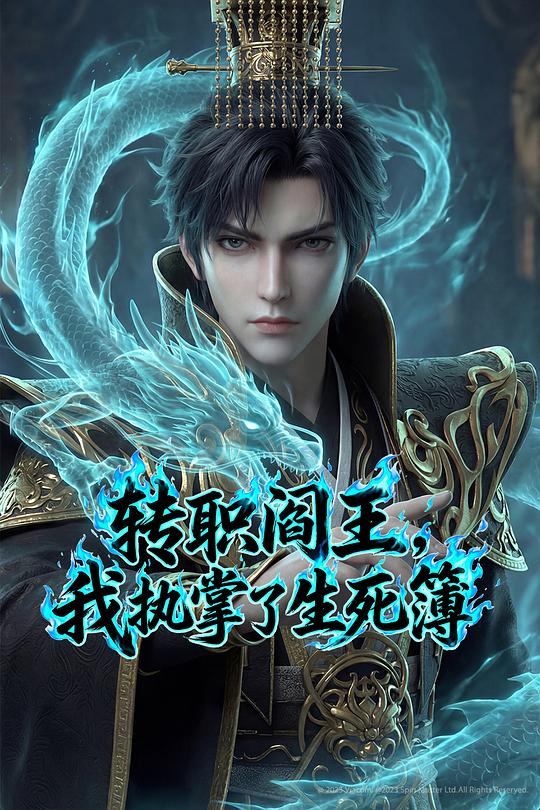 轉(zhuǎn)職閻王，我執(zhí)掌了生死簿(全集)