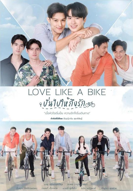 愛(ài)情單車(chē)