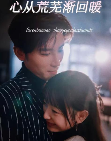 心從荒蕪漸回暖(全集)