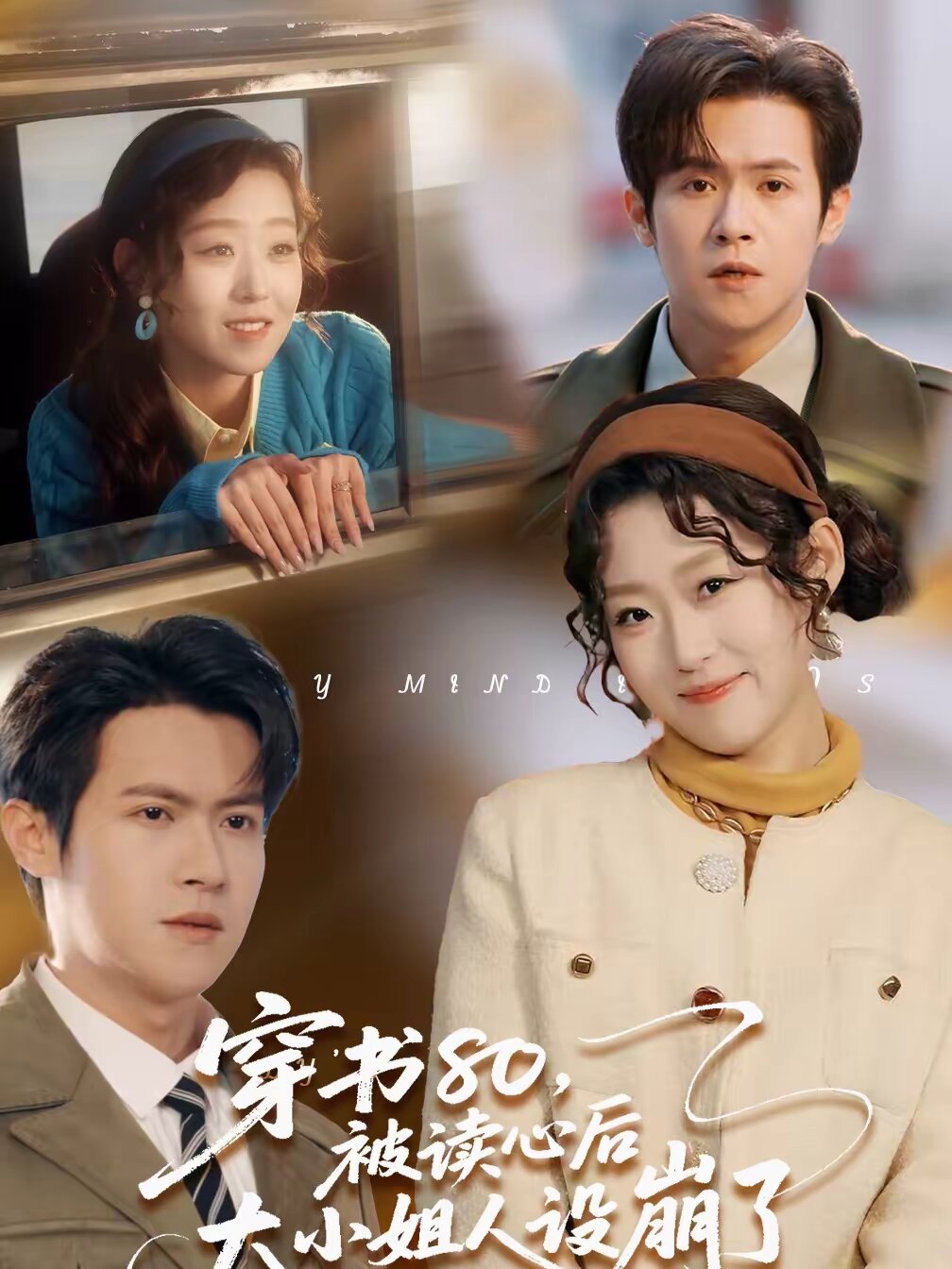 穿書80，被讀心后大小姐人設(shè)崩了(全集)