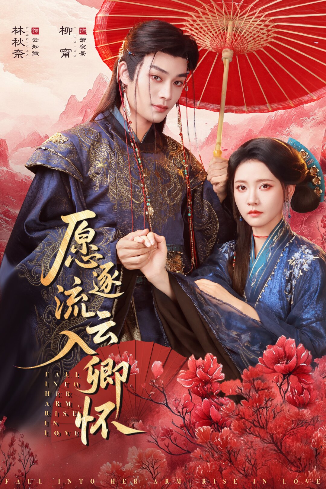 愿逐流云入卿懷(全集)