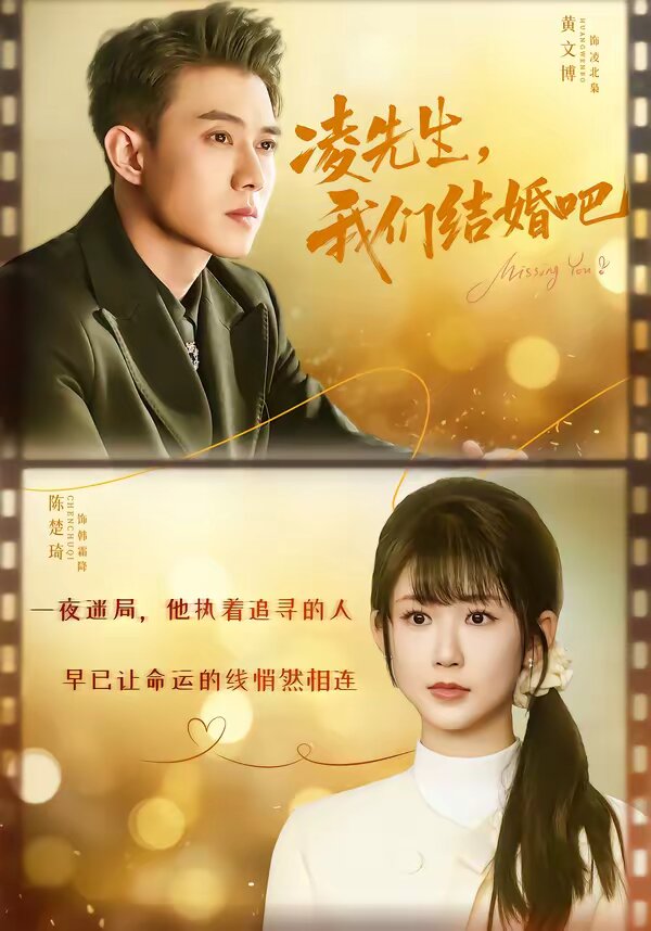 凌先生，我們結婚吧(全集)