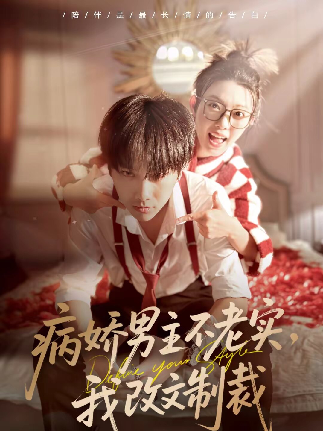 病嬌男主不老實(shí)，我改文制裁(全集)