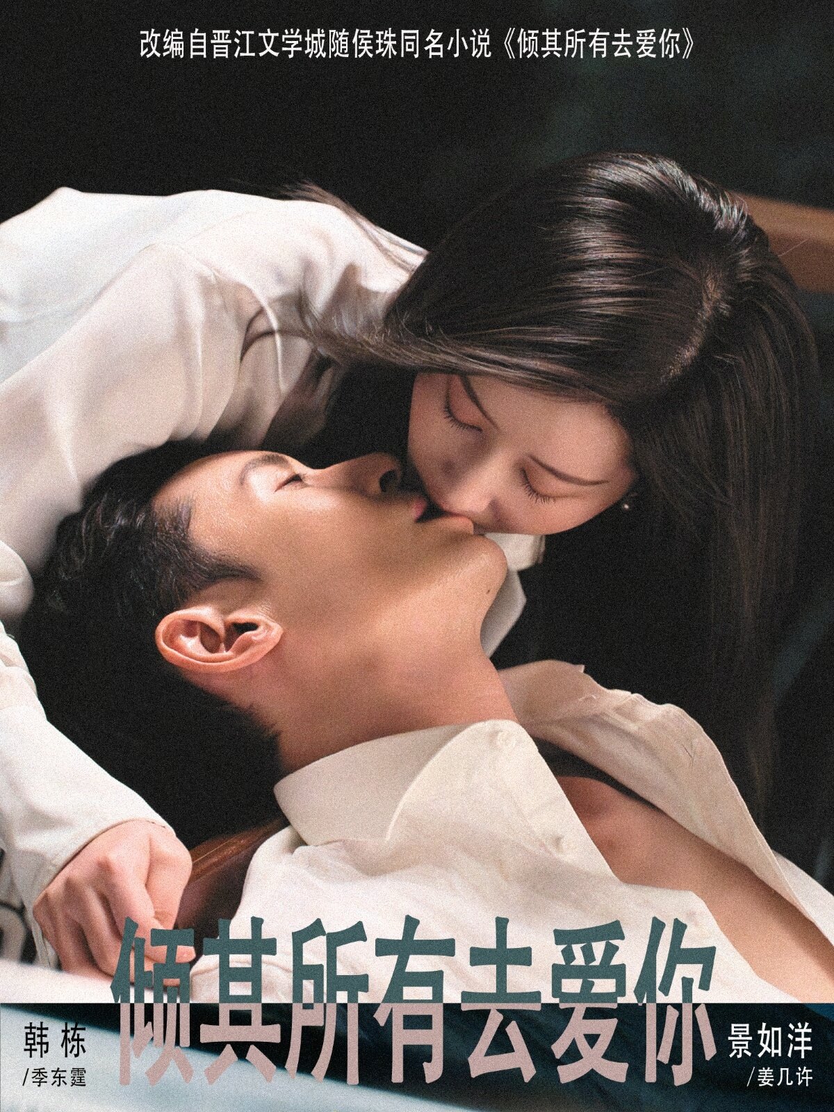 傾其所有去愛(ài)你(全集)