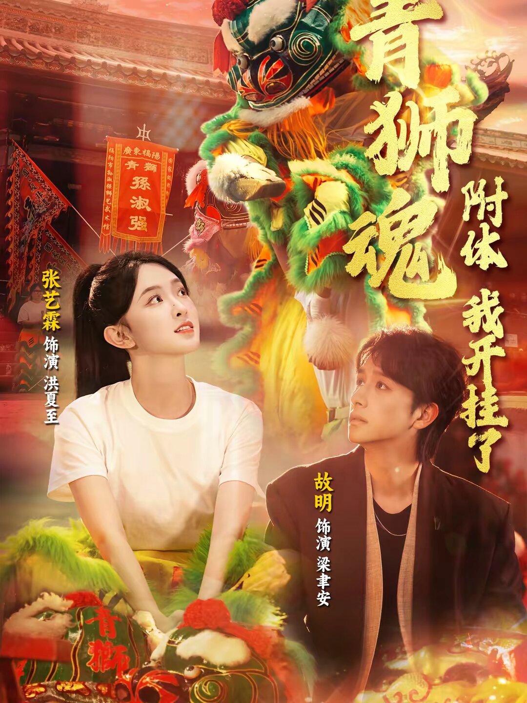 青獅魂附體，我開掛了(全集)