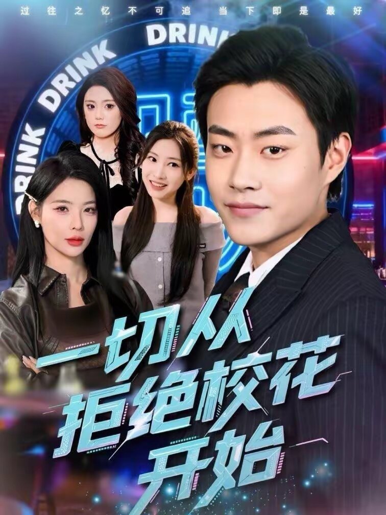 一切從拒絕?；ㄩ_始(全集)