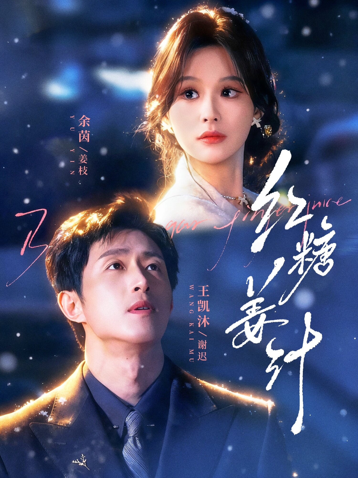 紅糖姜汁(全集)