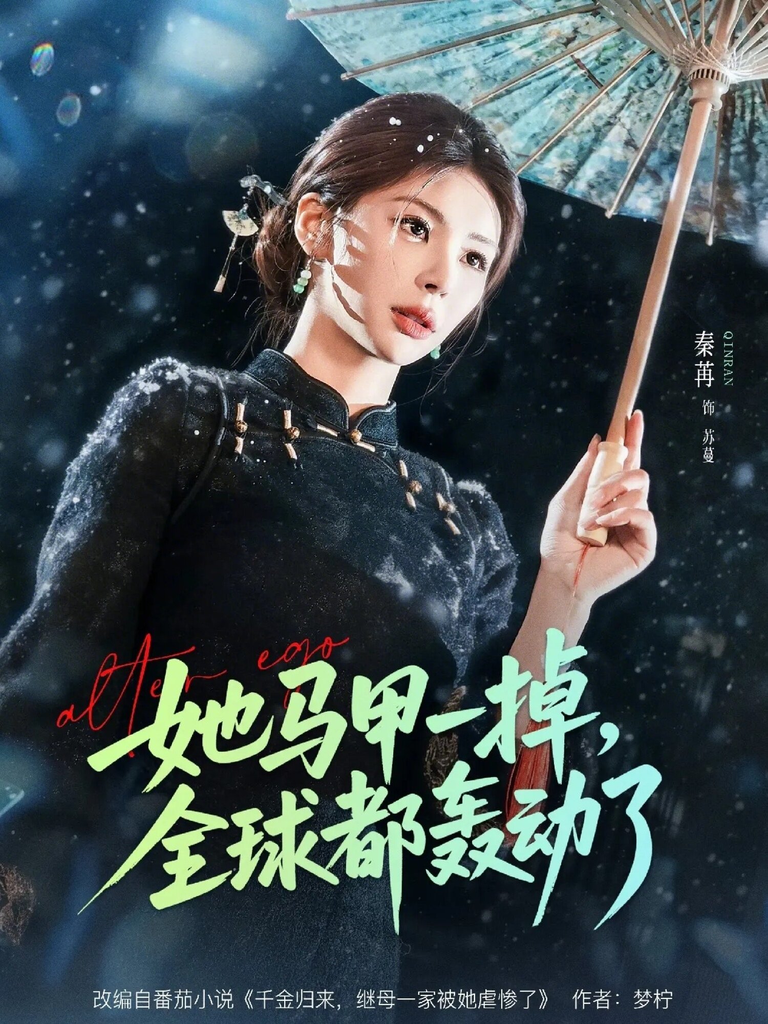 她馬甲一掉，全球都轟動(dòng)了(全集)