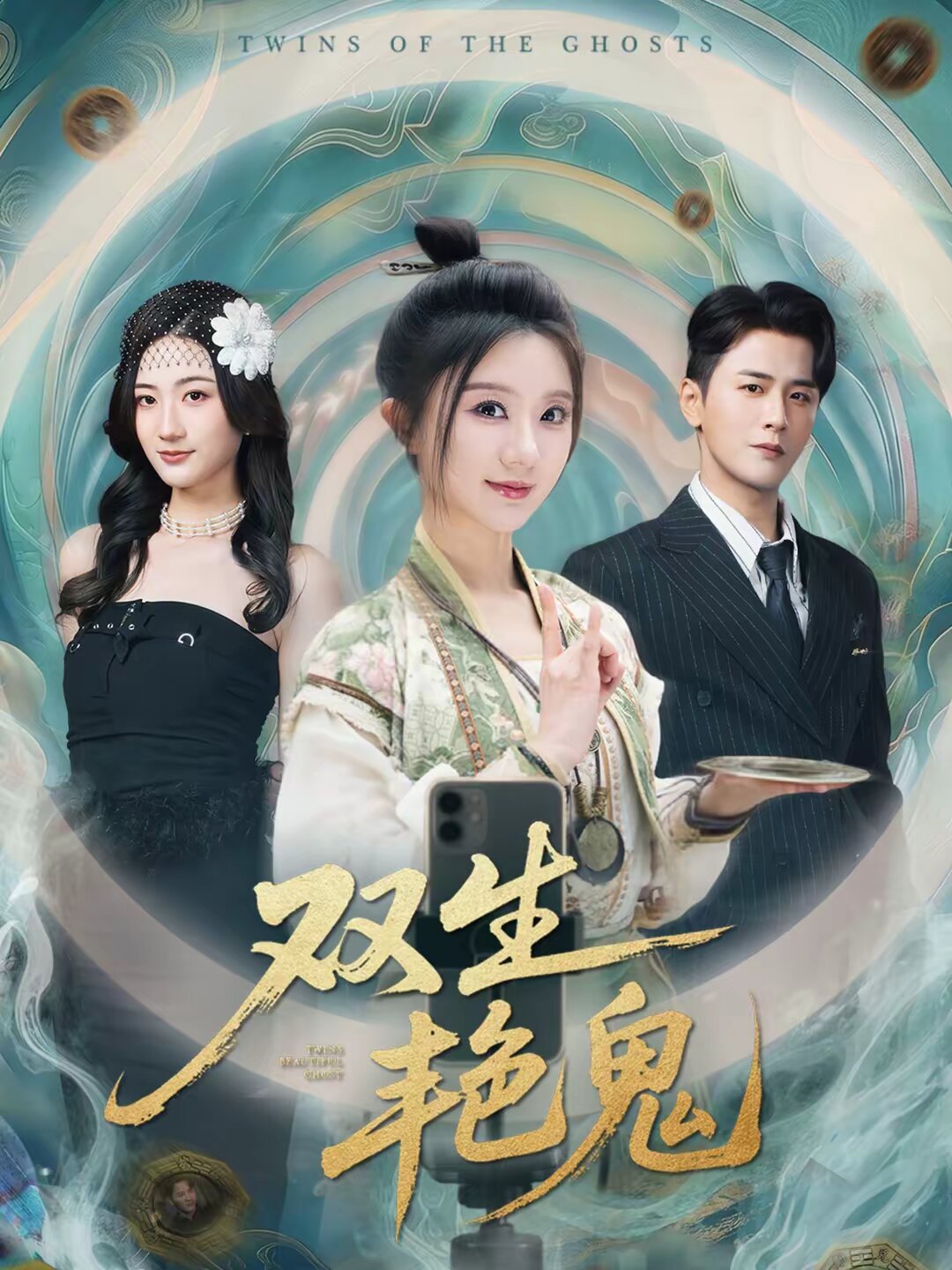 雙生艷鬼(全集)