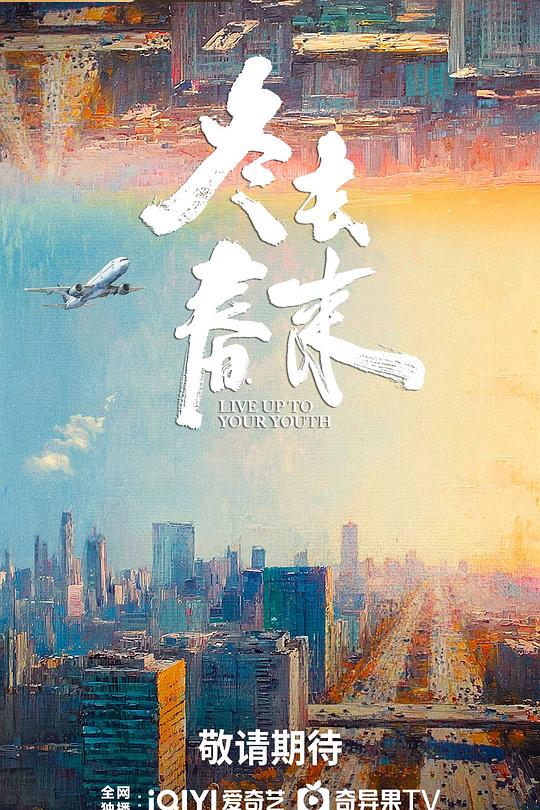 冬去春來(全集)