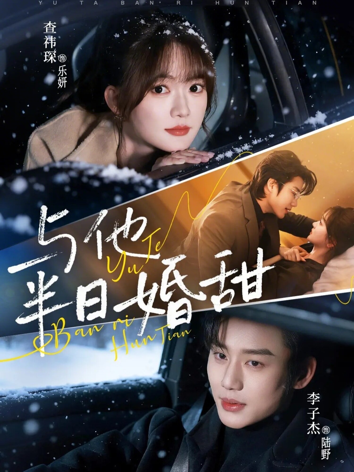 與他半日婚甜(全集)