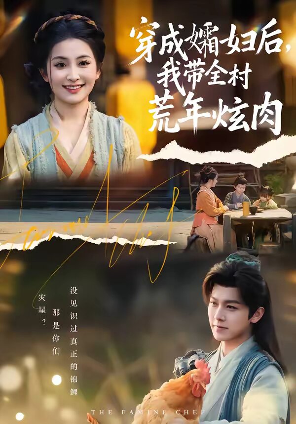 穿成孀婦后，我?guī)寤哪觎湃?全集)