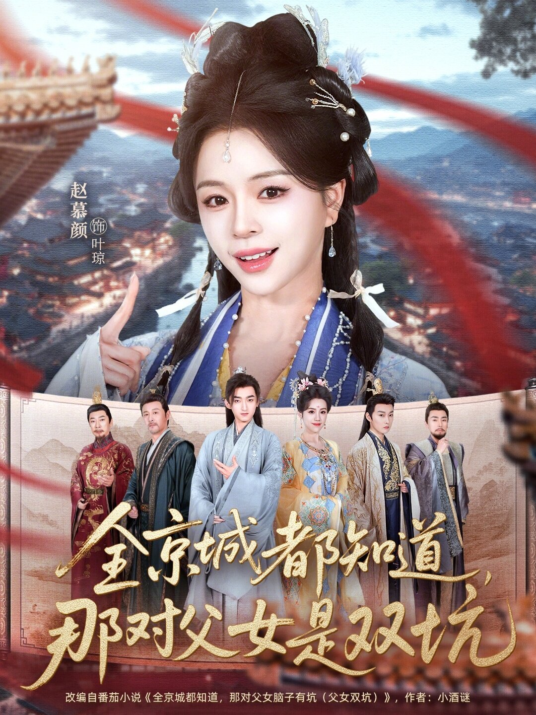 全京城都知道，那對(duì)父女是雙坑(全集)