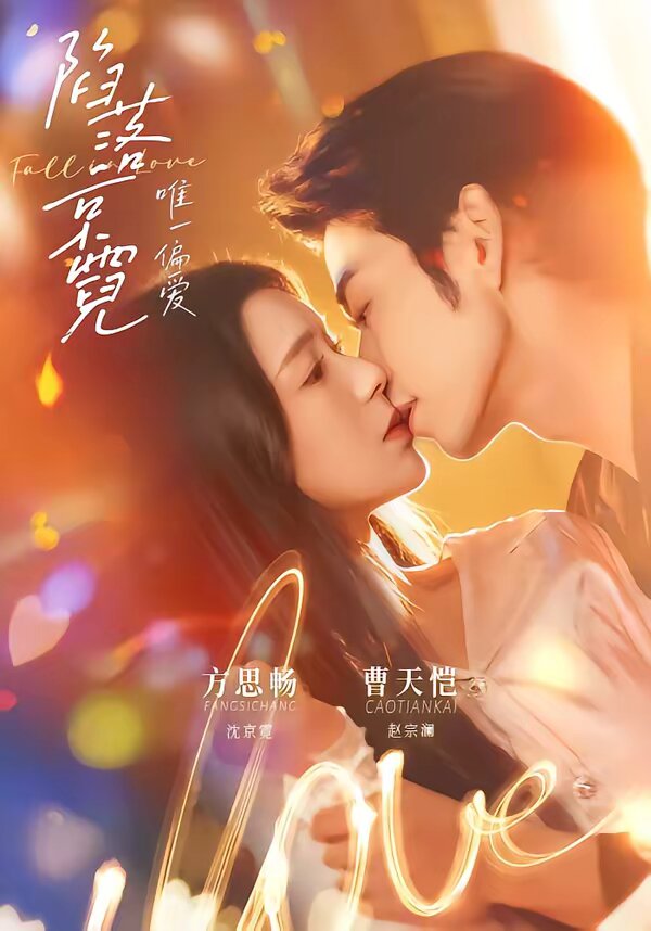 陷落京霓：唯一偏愛(全集)