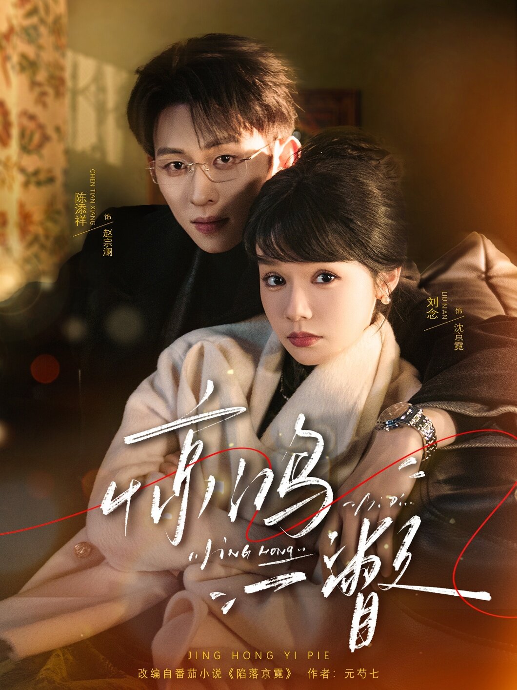 驚鴻一瞥(全集)