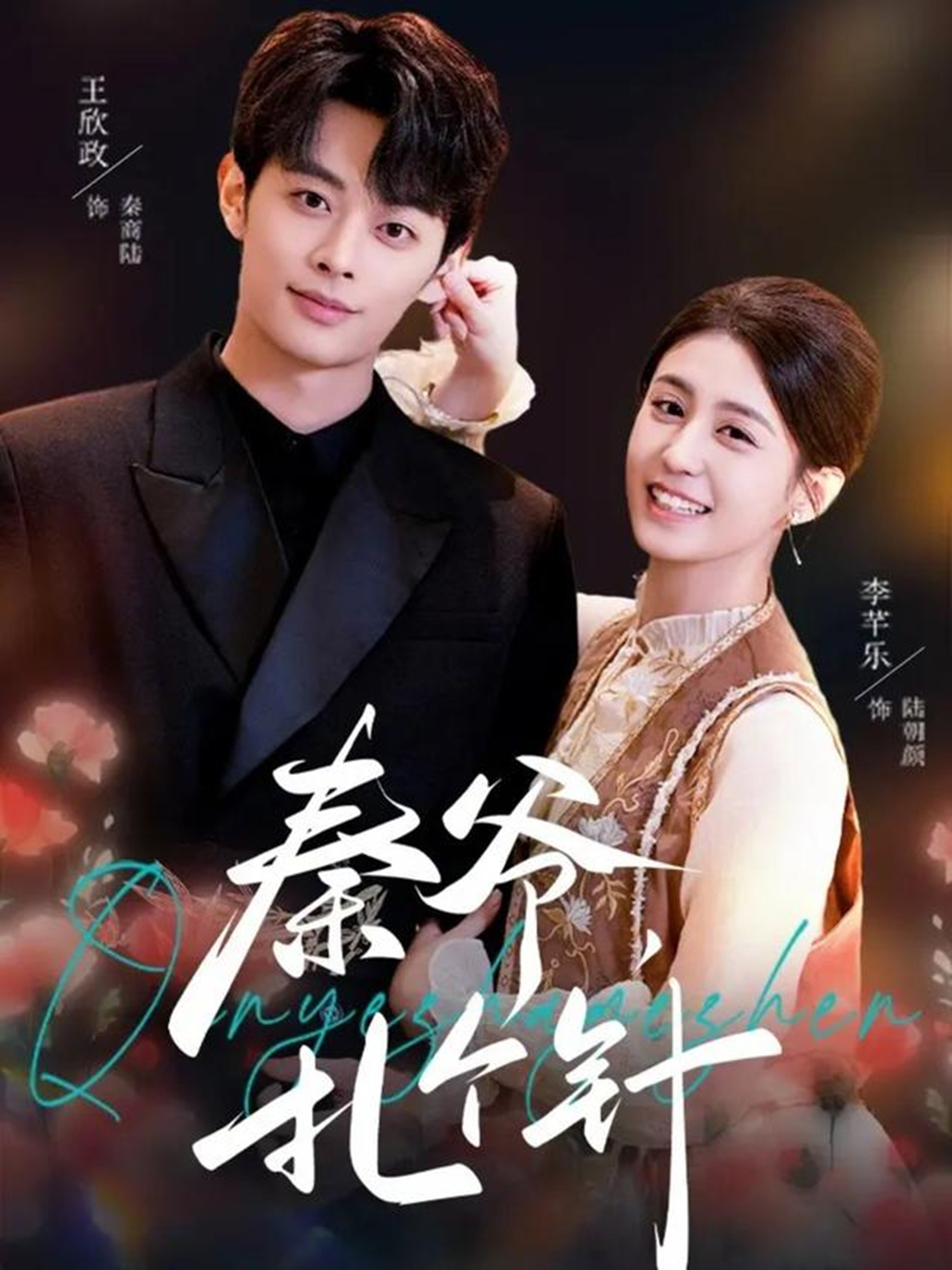 秦爺，扎個(gè)針(全集)