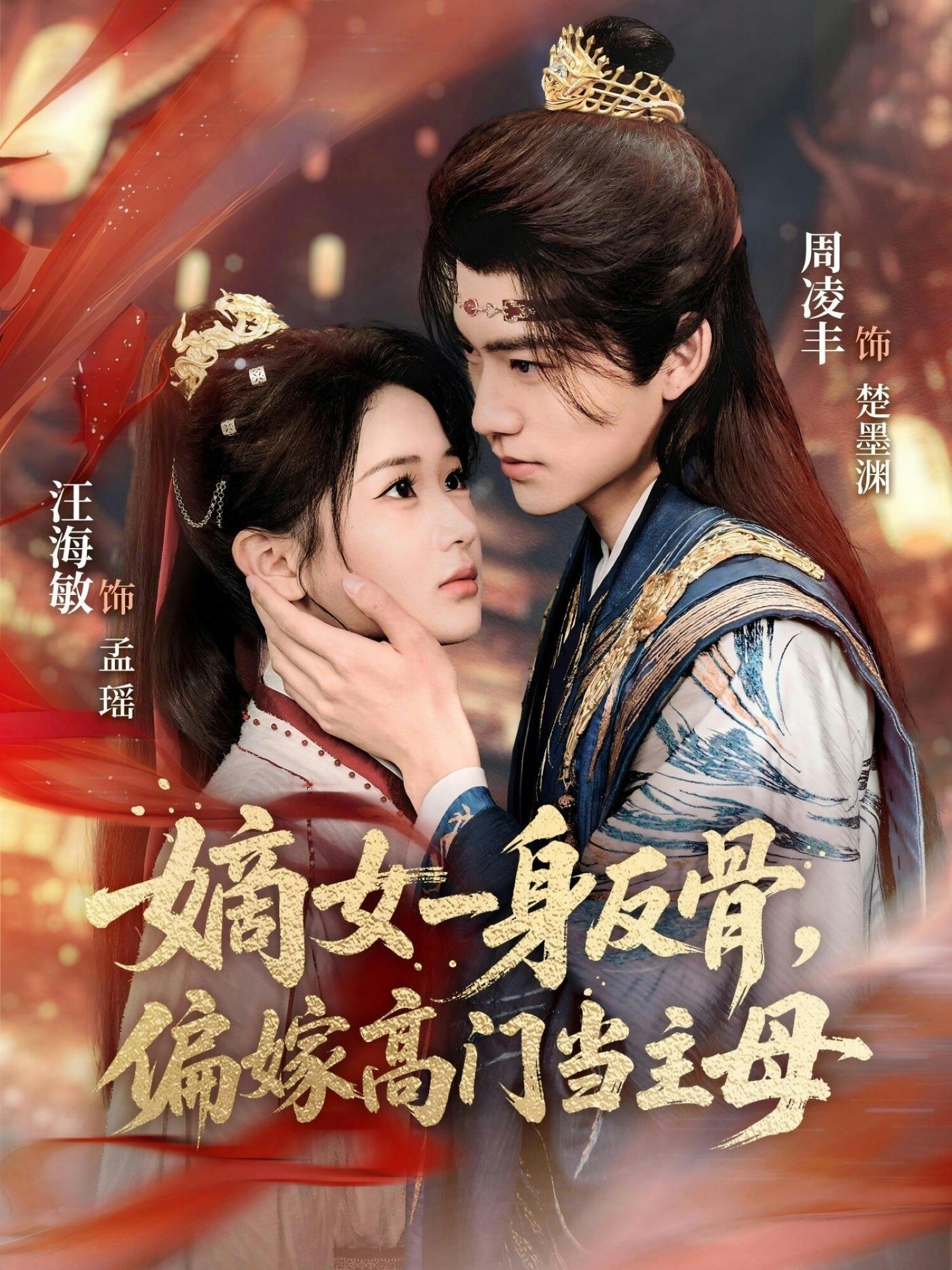 嫡女一身反骨，偏嫁高門當(dāng)主母(全集)