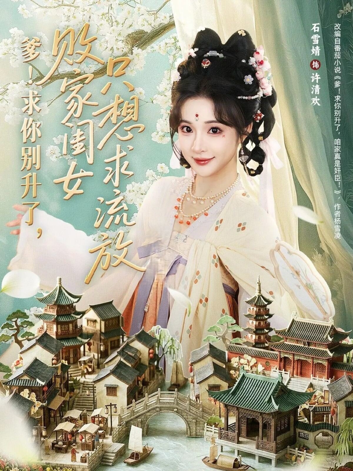 爹！求你別升了，敗家閨女只想求流放(全集)