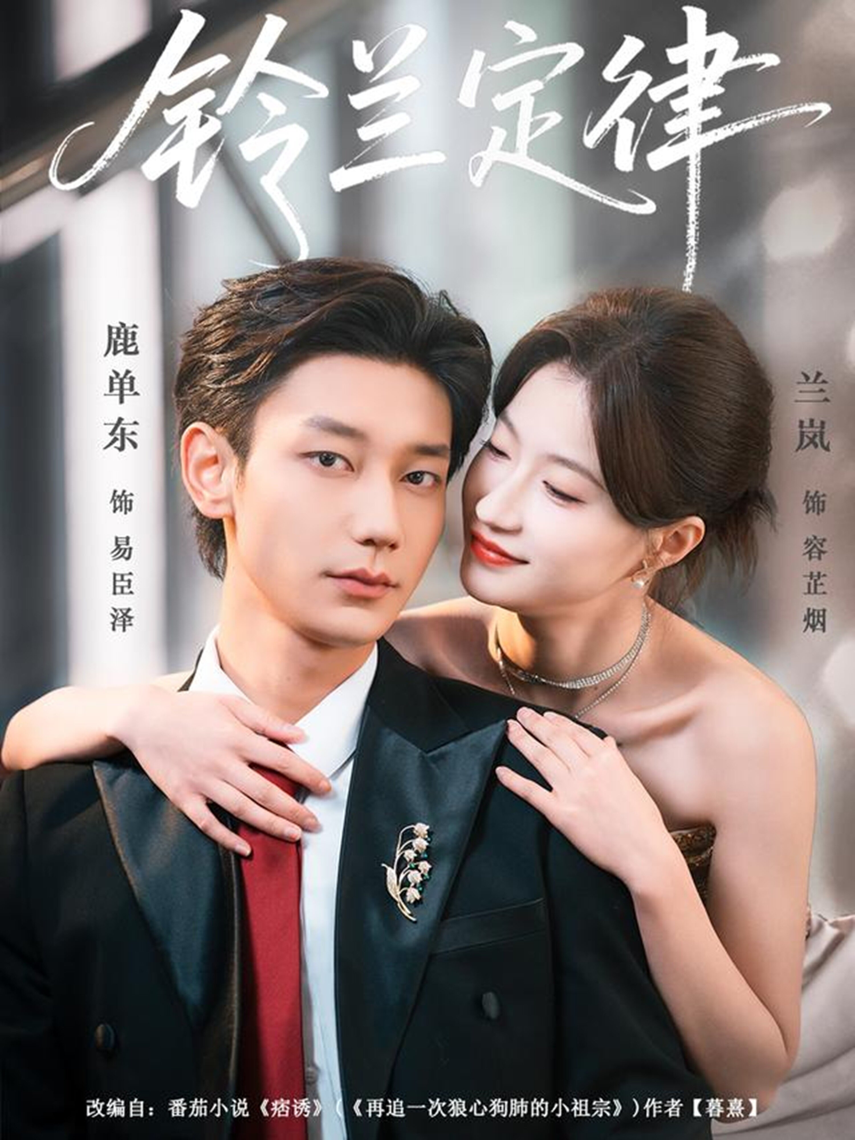 鈴蘭定律(全集)