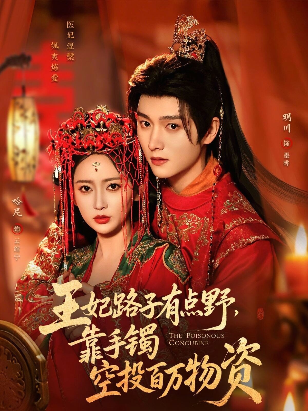 王妃路子有點(diǎn)野，靠手鐲空投百萬物資(全集)