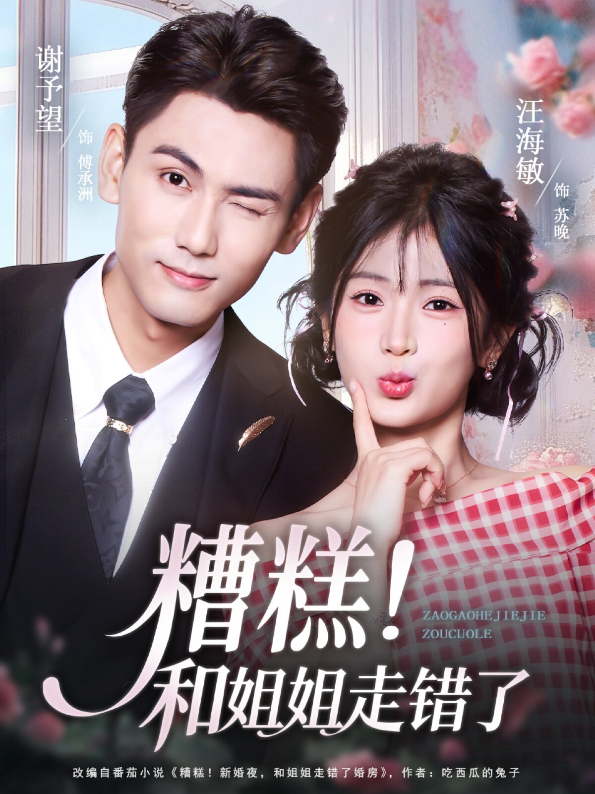 糟糕！和姐姐走錯了(全集)