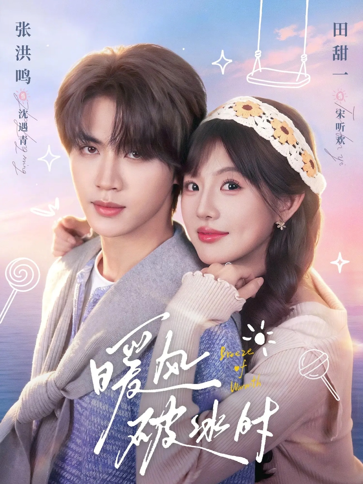 暖風(fēng)破冰時(全集)