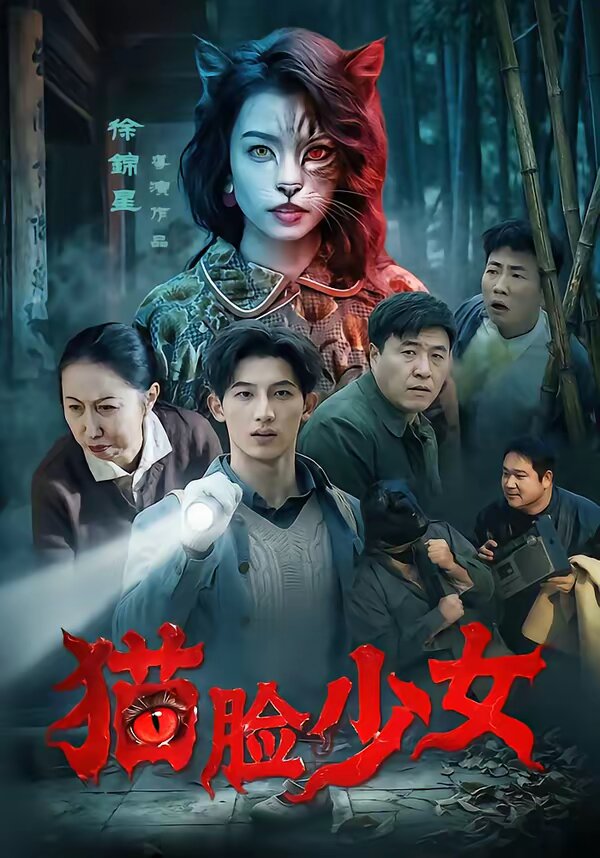 貓臉少女(全集)