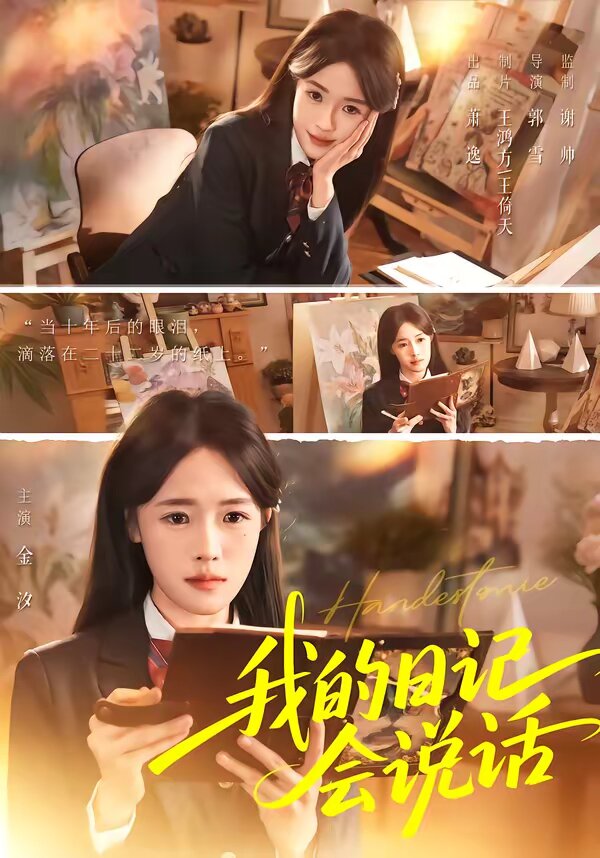 我的日記會說話(全集)