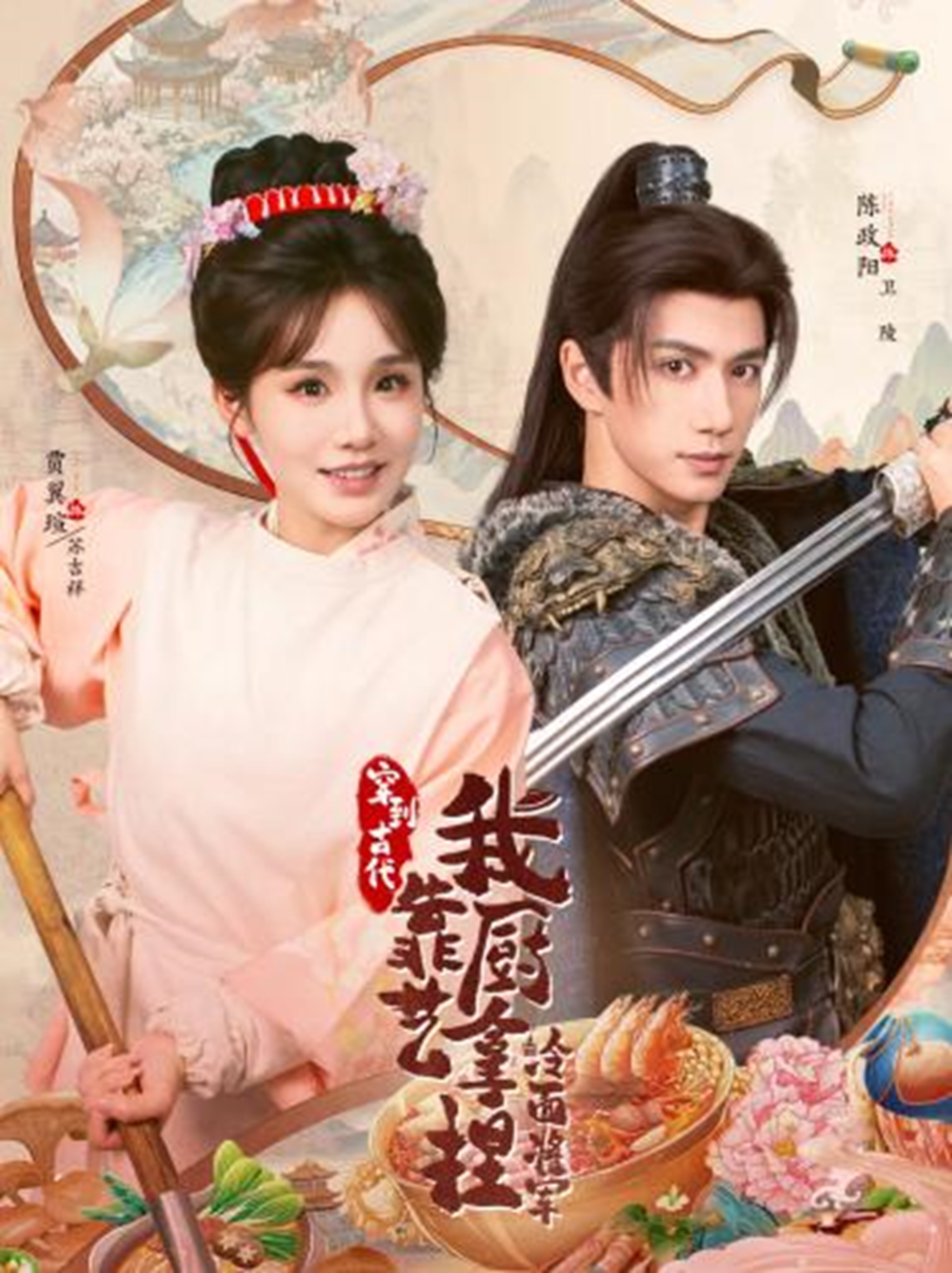 將軍，這頓管夠(全集)